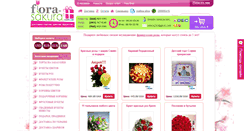Desktop Screenshot of flora-sakura.com.ua